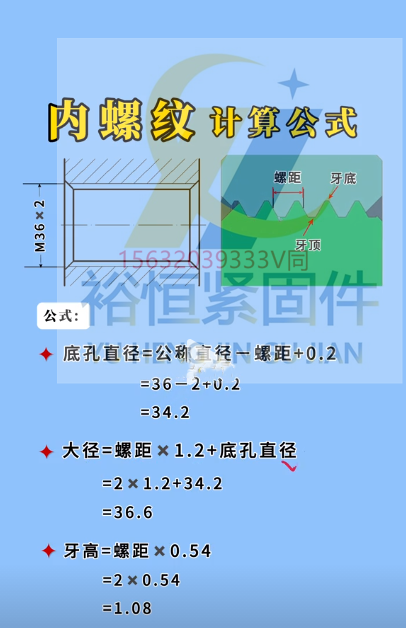 內(nèi)螺紋計算公式.png